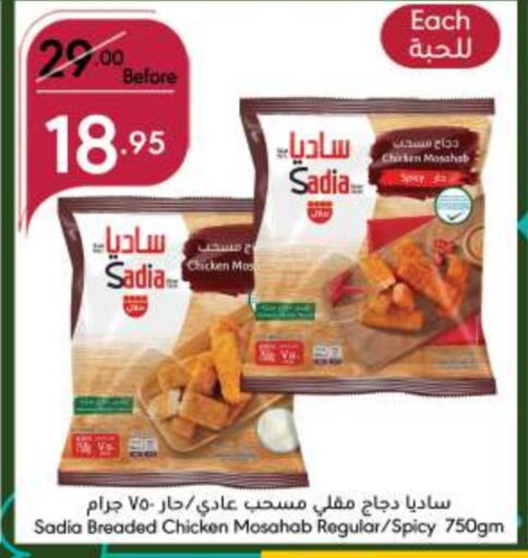 SADIA Chicken Mosahab  in Manuel Market in KSA, Saudi Arabia, Saudi - Jeddah