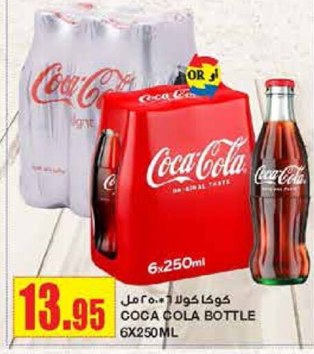 COCA COLA   in Al Sadhan Stores in KSA, Saudi Arabia, Saudi - Riyadh