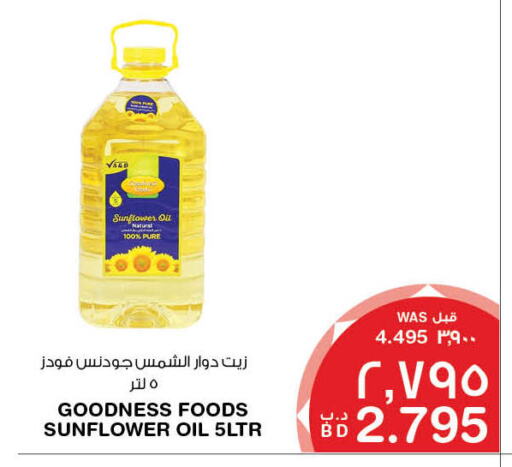  Sunflower Oil  in MegaMart & Macro Mart  in Bahrain