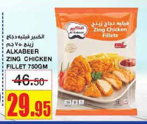  Chicken Fillet  in Al Sadhan Stores in KSA, Saudi Arabia, Saudi - Riyadh