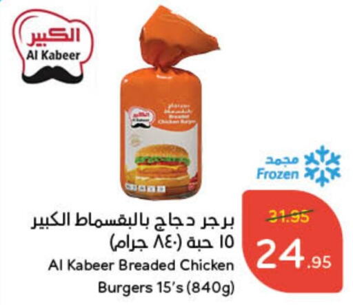 AL KABEER Chicken Burger  in Hyper Panda in KSA, Saudi Arabia, Saudi - Yanbu