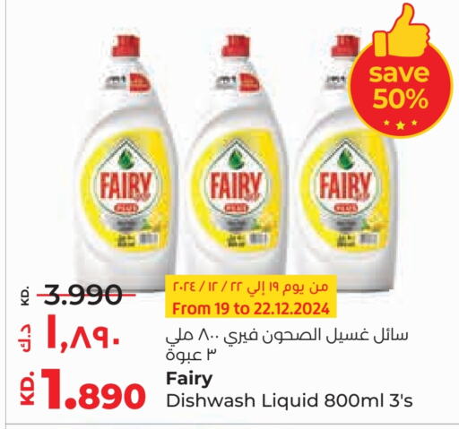 FAIRY   in Lulu Hypermarket  in Kuwait - Ahmadi Governorate