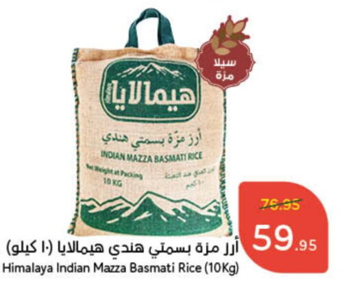  Sella / Mazza Rice  in Hyper Panda in KSA, Saudi Arabia, Saudi - Ar Rass