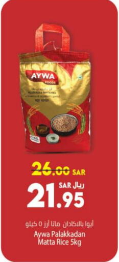 AYWA Matta Rice  in Kabayan Hypermarket in KSA, Saudi Arabia, Saudi - Jeddah