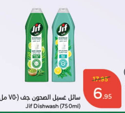 JIF   in Hyper Panda in KSA, Saudi Arabia, Saudi - Al-Kharj