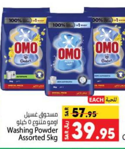 OMO Detergent  in Kabayan Hypermarket in KSA, Saudi Arabia, Saudi - Jeddah