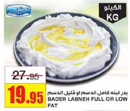  Labneh  in SPAR  in KSA, Saudi Arabia, Saudi - Riyadh