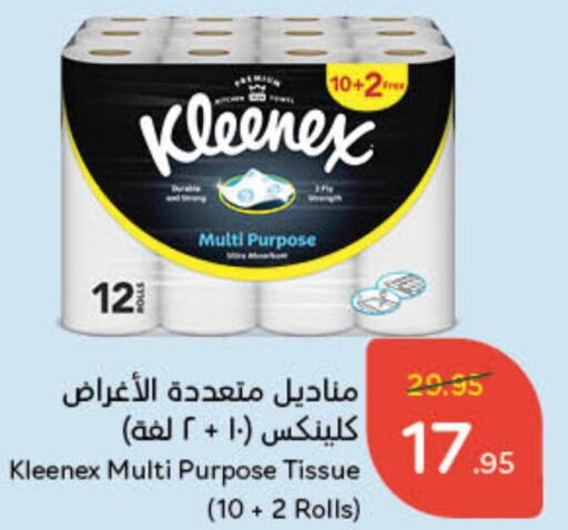 KLEENEX   in Hyper Panda in KSA, Saudi Arabia, Saudi - Al Majmaah