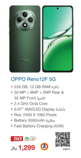 OPPO   in Jarir Bookstore in KSA, Saudi Arabia, Saudi - Yanbu