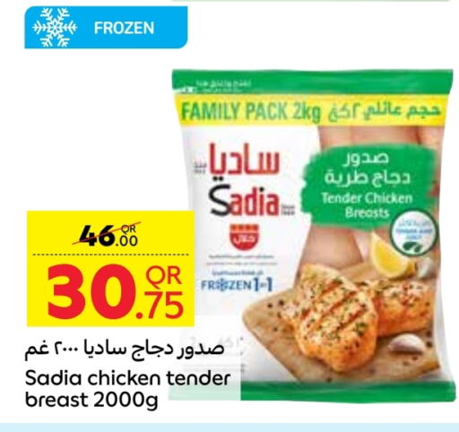 SADIA Chicken Breast  in Carrefour in Qatar - Umm Salal