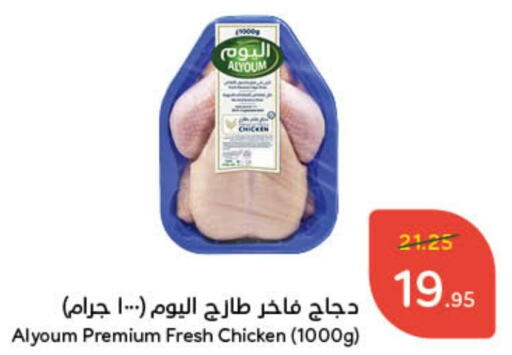  Fresh Whole Chicken  in Hyper Panda in KSA, Saudi Arabia, Saudi - Unayzah