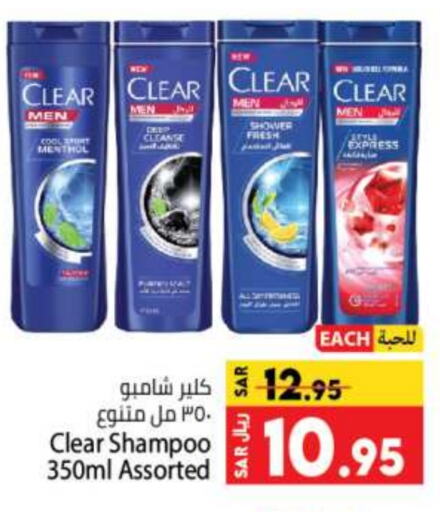 CLEAR Shampoo / Conditioner  in Kabayan Hypermarket in KSA, Saudi Arabia, Saudi - Jeddah