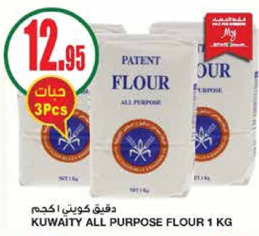  All Purpose Flour  in SPAR  in KSA, Saudi Arabia, Saudi - Riyadh