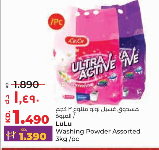  Detergent  in Lulu Hypermarket  in Kuwait - Ahmadi Governorate