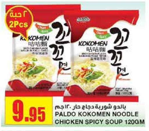  Noodles  in Al Sadhan Stores in KSA, Saudi Arabia, Saudi - Riyadh