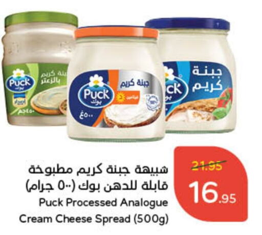 PUCK Cream Cheese  in Hyper Panda in KSA, Saudi Arabia, Saudi - Riyadh