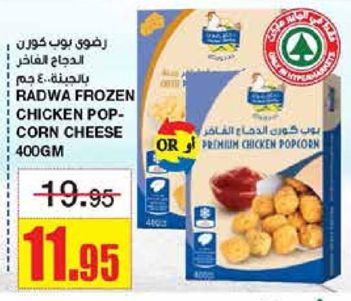  Chicken Pop Corn  in SPAR  in KSA, Saudi Arabia, Saudi - Riyadh