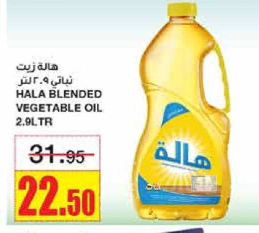  Vegetable Oil  in Al Sadhan Stores in KSA, Saudi Arabia, Saudi - Riyadh