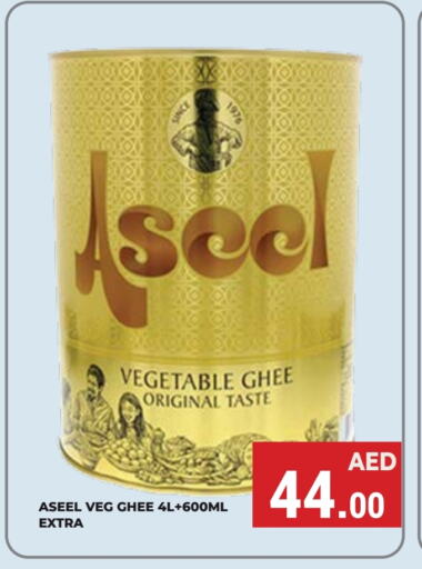 ASEEL Vegetable Ghee  in Kerala Hypermarket in UAE - Ras al Khaimah