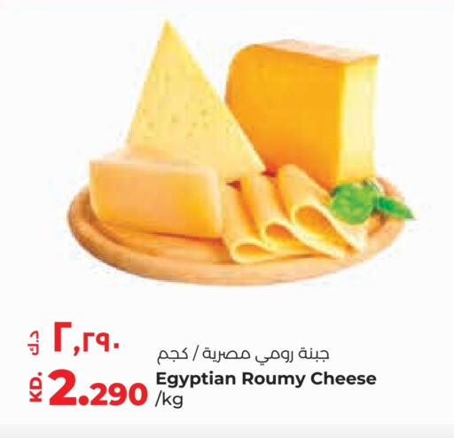  Roumy Cheese  in Lulu Hypermarket  in Kuwait - Ahmadi Governorate