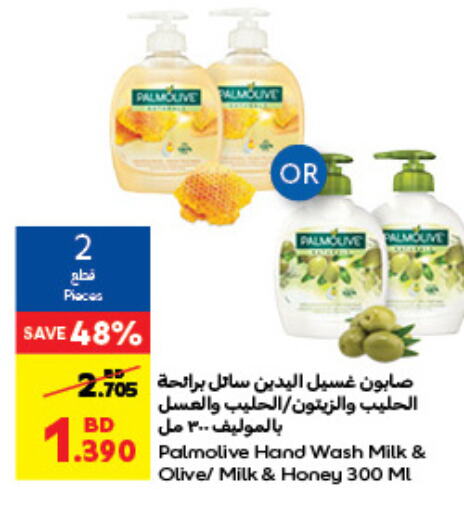 PALMOLIVE   in Carrefour in Bahrain