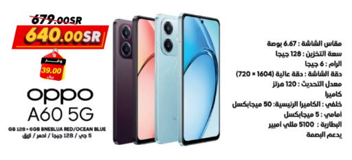 OPPO   in Dukan in KSA, Saudi Arabia, Saudi - Jeddah