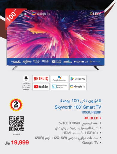 SKYWORTH Smart TV  in Jarir Bookstore in KSA, Saudi Arabia, Saudi - Riyadh