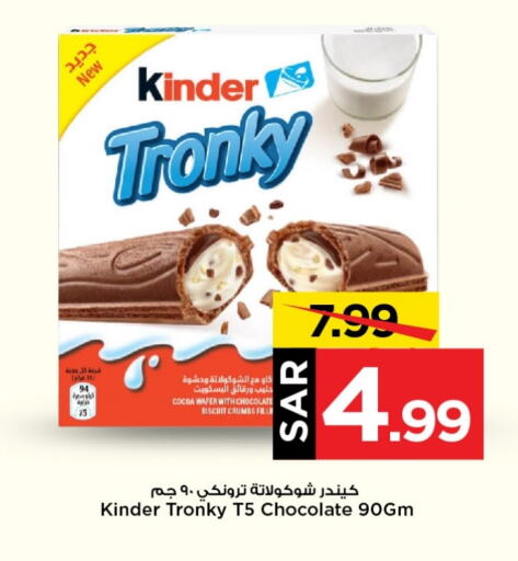 KINDER   in Mark & Save in KSA, Saudi Arabia, Saudi - Riyadh