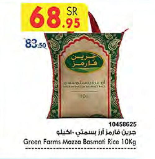  Sella / Mazza Rice  in Bin Dawood in KSA, Saudi Arabia, Saudi - Jeddah