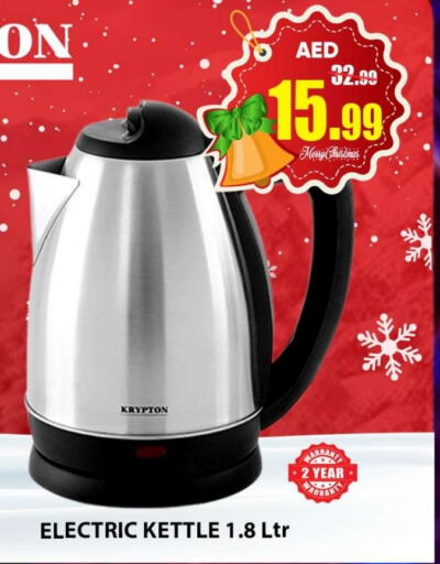 KRYPTON Kettle  in Leptis Hypermarket  in UAE - Ras al Khaimah