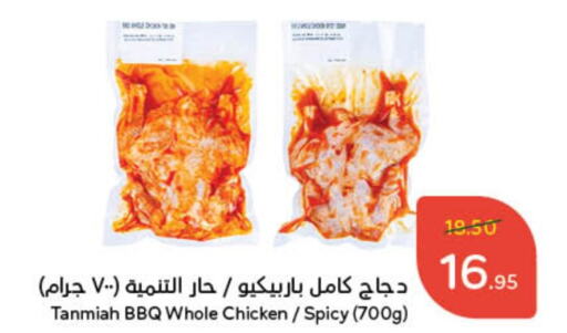 TANMIAH Fresh Whole Chicken  in Hyper Panda in KSA, Saudi Arabia, Saudi - Hafar Al Batin