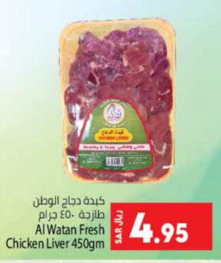  Chicken Liver  in Kabayan Hypermarket in KSA, Saudi Arabia, Saudi - Jeddah