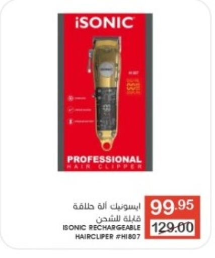  Hair Remover   in Mazaya in KSA, Saudi Arabia, Saudi - Qatif