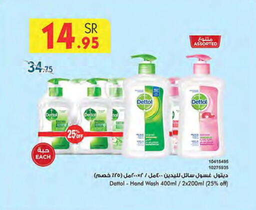 DETTOL   in Bin Dawood in KSA, Saudi Arabia, Saudi - Ta'if