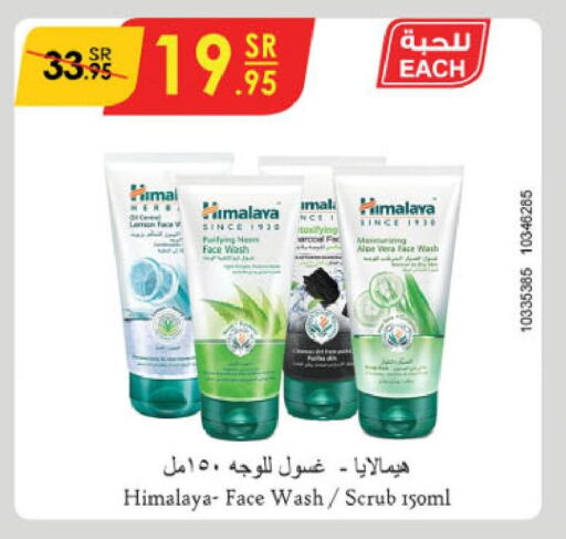 HIMALAYA Face Wash  in Danube in KSA, Saudi Arabia, Saudi - Khamis Mushait