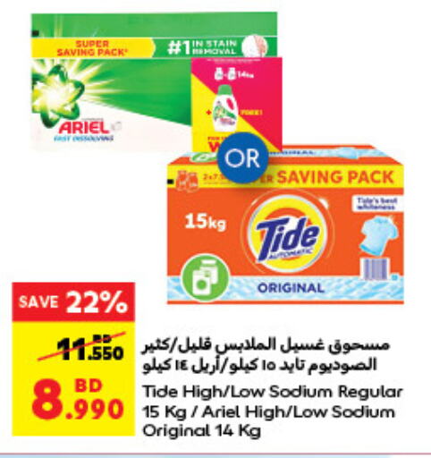  Detergent  in Carrefour in Bahrain