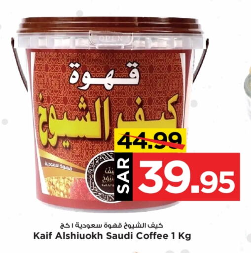  Coffee  in Mark & Save in KSA, Saudi Arabia, Saudi - Al Hasa