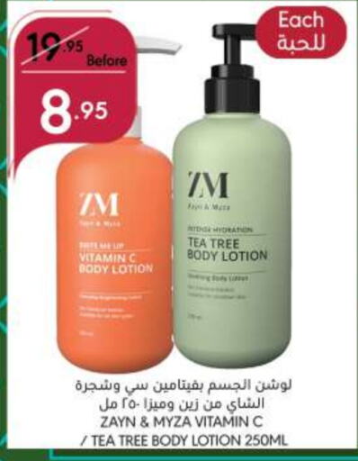  Body Lotion & Cream  in Manuel Market in KSA, Saudi Arabia, Saudi - Jeddah