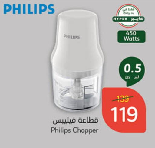 PHILIPS Chopper  in Hyper Panda in KSA, Saudi Arabia, Saudi - Yanbu