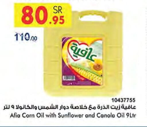 AFIA Sunflower Oil  in Bin Dawood in KSA, Saudi Arabia, Saudi - Khamis Mushait