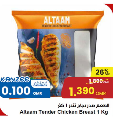  Chicken Breast  in Sultan Center  in Oman - Salalah