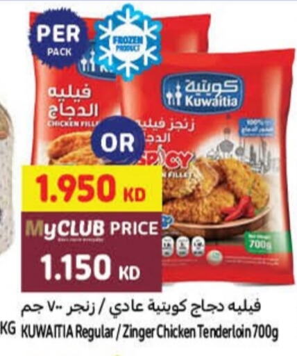  Chicken Zinger  in Carrefour in Kuwait - Ahmadi Governorate