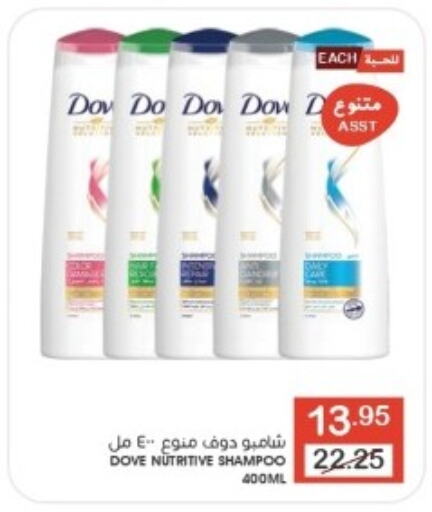 DOVE Shampoo / Conditioner  in Mazaya in KSA, Saudi Arabia, Saudi - Dammam