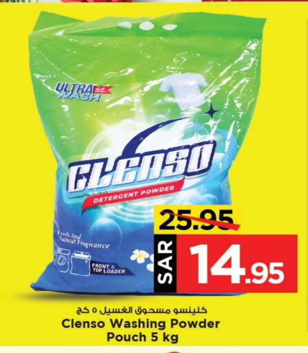  Detergent  in Mark & Save in KSA, Saudi Arabia, Saudi - Al Khobar