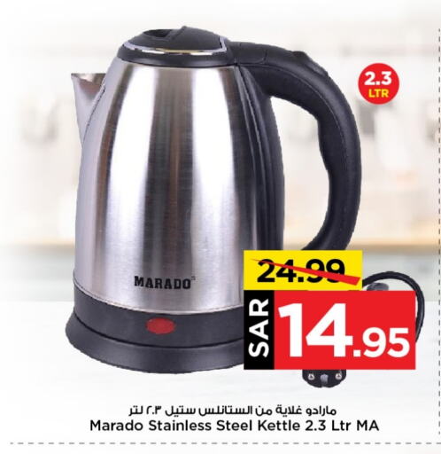  Kettle  in Mark & Save in KSA, Saudi Arabia, Saudi - Riyadh