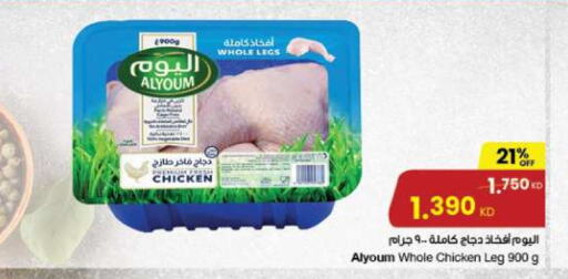  Chicken Legs  in The Sultan Center in Kuwait - Ahmadi Governorate