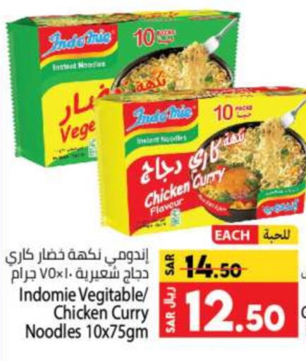 INDOMIE Noodles  in Kabayan Hypermarket in KSA, Saudi Arabia, Saudi - Jeddah