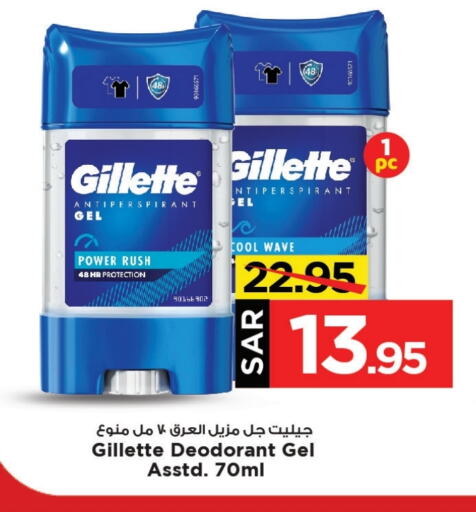 GILLETTE   in Mark & Save in KSA, Saudi Arabia, Saudi - Al Khobar