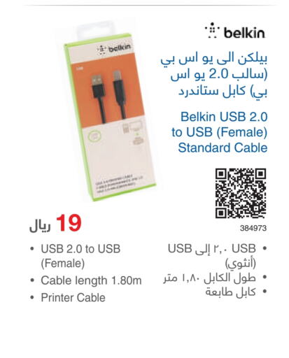 BELKIN Cables  in Jarir Bookstore in KSA, Saudi Arabia, Saudi - Tabuk