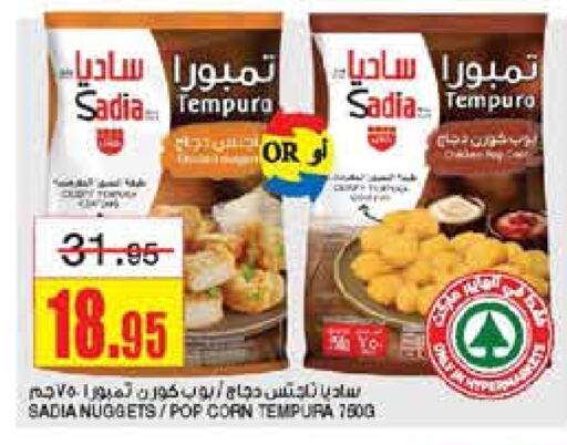 SADIA Chicken Pop Corn  in SPAR  in KSA, Saudi Arabia, Saudi - Riyadh